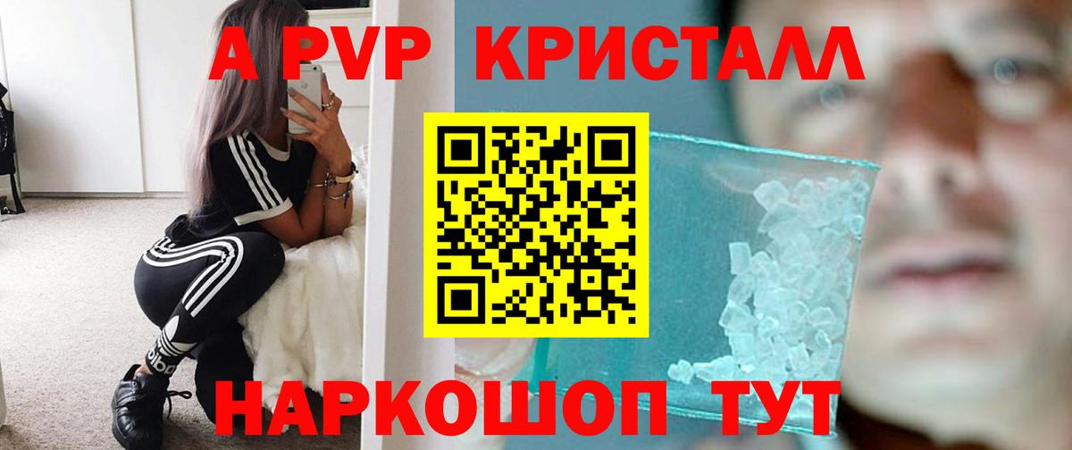 APVP кристаллы Уфа