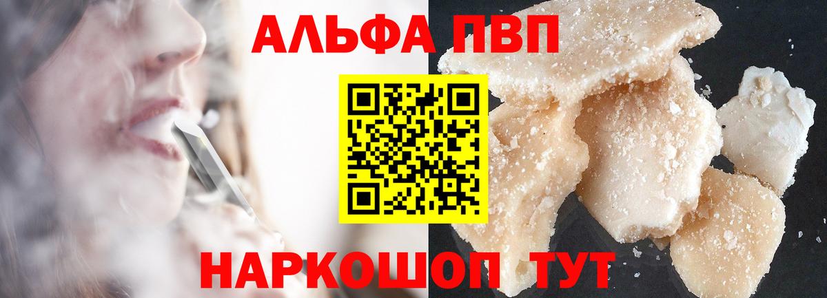 A PVP  Уфа  A-PVP Соль  Альфа ПВП кристаллы  Alpha PVP VHQ 