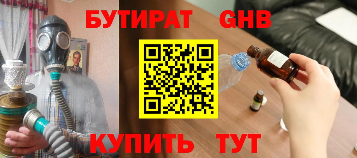 Бутират  Вход с VPN  Уфа  БУТИРАТ BDO 