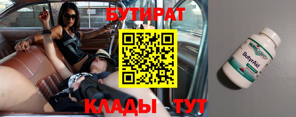 БУТИРАТ BDO Уфа