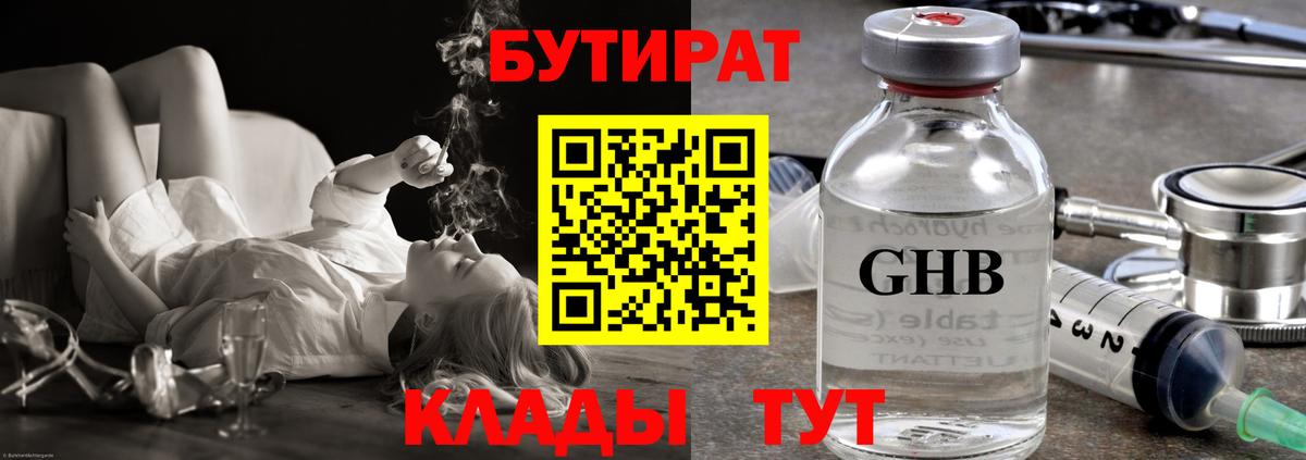 БУТИРАТ 99% Уфа