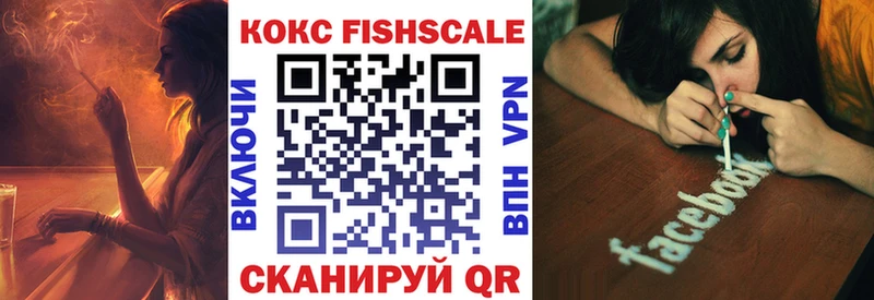 КОКАИН FishScale Уфа