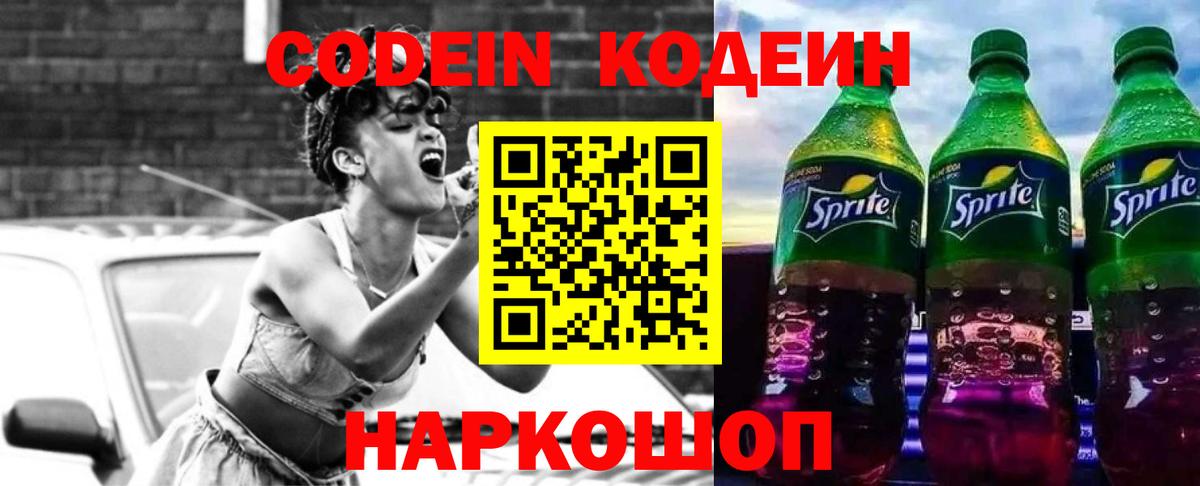 Кодеиновый сироп Lean напиток Lean (лин)  Уфа  Codein Purple Drank 