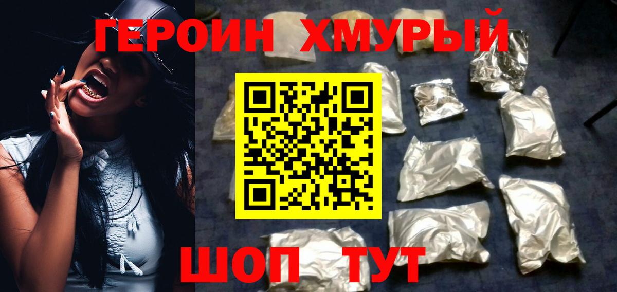 ГЕРОИН гречка  Вход с VPN  Героин  Уфа 