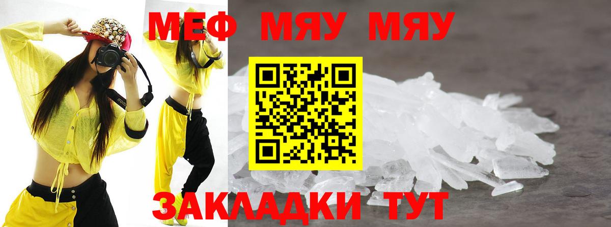 Уфа  МЯУ-МЯУ 4 MMC  Меф mephedrone  Мефедрон  Вход с VPN 